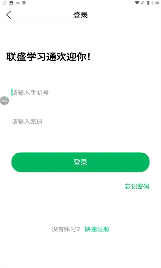 联盛学习通最新版 v1.0.0.0 安卓版 1