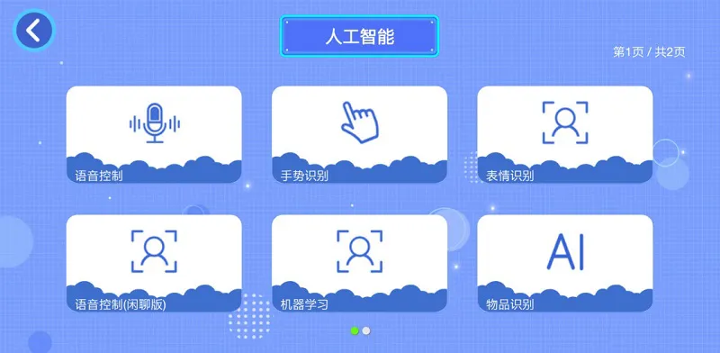 致砖小小编程师 v1.4.4.3 安卓版 0