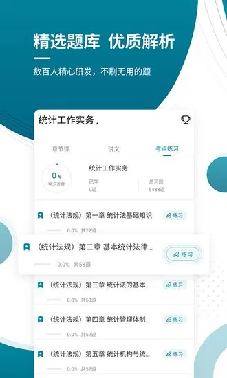 中级统计师优题库手机版 v4.87 安卓版 2