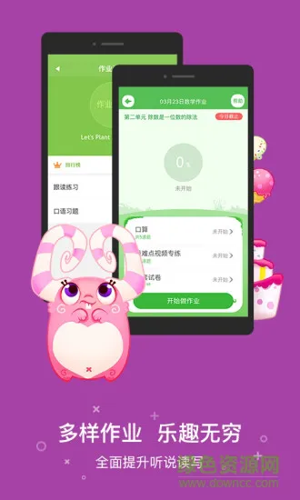 一起作业英语app v3.8.8.1001 最新安卓版 3