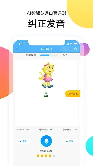 小学智能点读宝app v4.1.0 安卓版 3