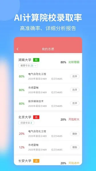 优才高考志愿专家 v1.2.7 安卓版 1