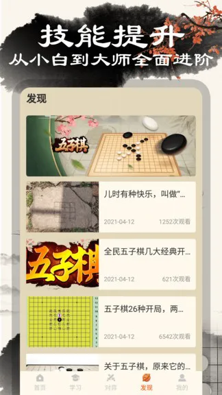 黑白五子棋 v1.0.5 安卓版 1