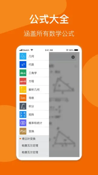 数学公式手册最新版 v1.2 安卓版 3