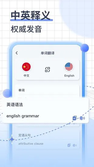 Translate英语翻译最新版 v1.0.0 安卓版 2