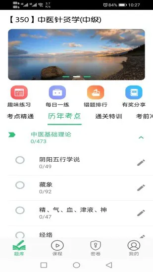 中医针灸学主治医师题 v1.2.2 安卓版 0