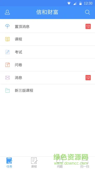 中建信和学堂app v6.3.2 安卓版 0