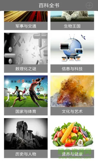 百科全书软件 v9.8.1 安卓版 3