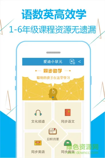 爱迪小状元免费版 v1.3 安卓版 4