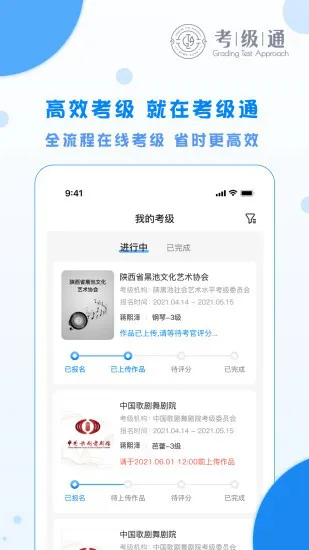 艺术考级SaaS平台考级通 v1.0.4 安卓版 1