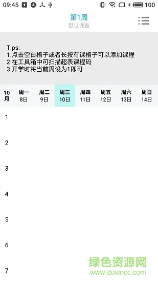 怪兽课表 v1.0.6 安卓版 3