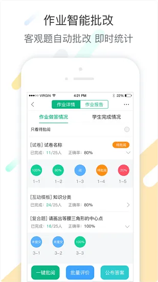 优学派智慧课堂教师版 v3.5.9 安卓版 2