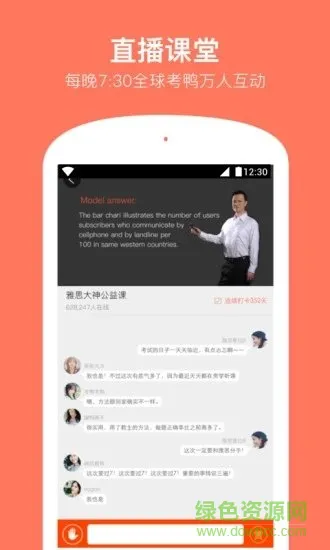 学为贵雅思app正式版 v3.12.3 安卓版 0