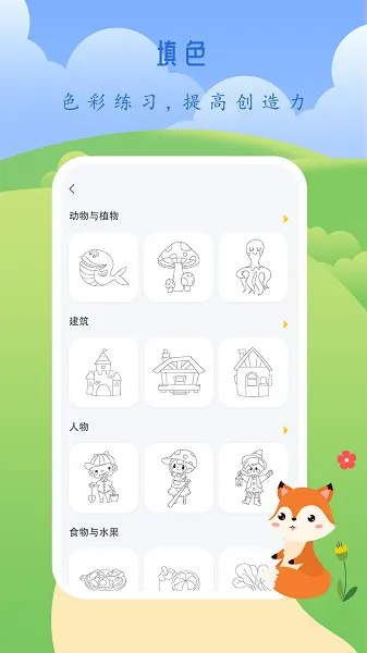 小孩画画 v1.0 安卓版 2