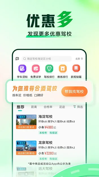 驾校一点通app手机 v14.0.5 官方安卓版 3