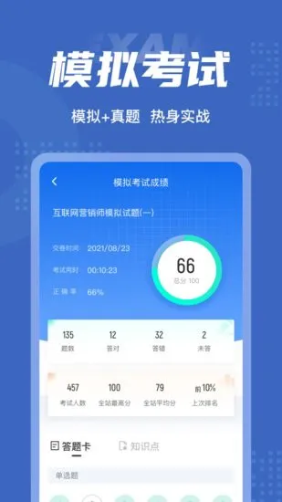 互联网营销师考试聚题库app v1.2.6 安卓版 2