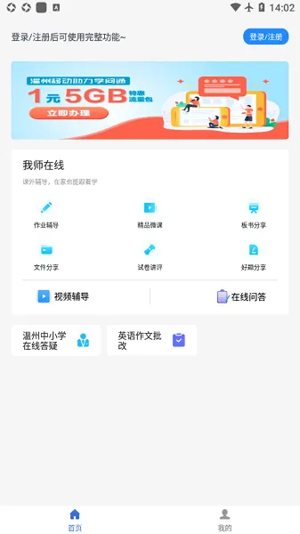 学问通我师在线 v2.0.2 安卓版 3