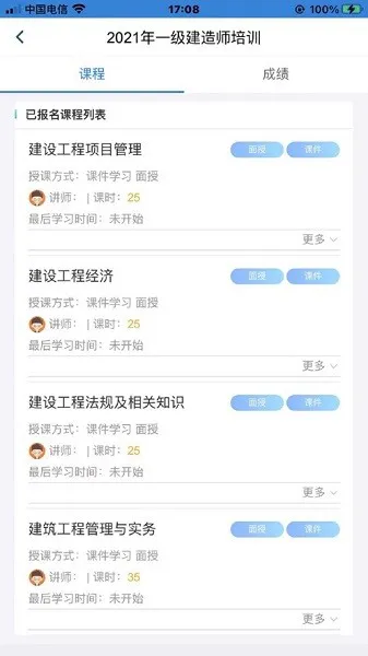 理工大云学堂app