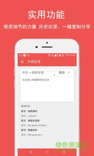 西语翻译软件 v1.0.1 安卓手机版 2