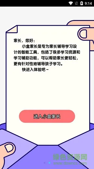 小盒家长学生端app v5.1.38 安卓版 1