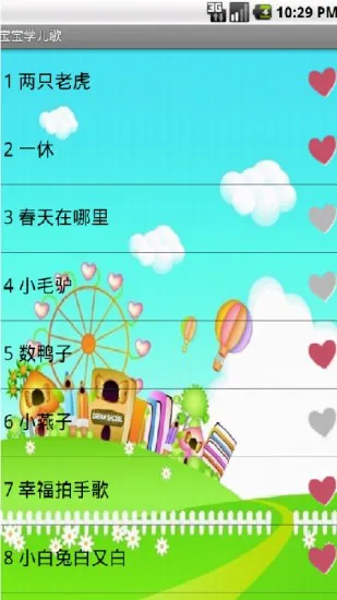 宝宝学儿歌 v9.22.00.00 安卓版 2