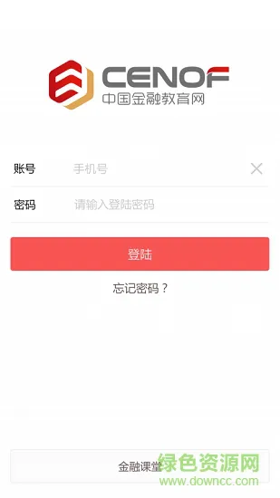 中国金融教育网 v1.0.1 安卓版 0