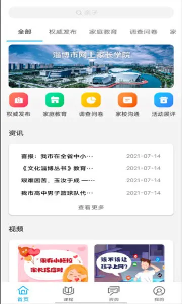 齐家共成长网上家长学校最新版 v1.0.0 安卓版 0