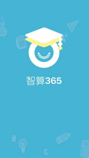 明博众教智算365app v2.2.8 安卓版 3