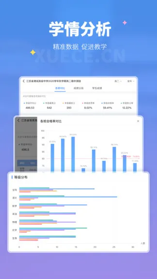 学测网教师端 v1.7.0 安卓版 1