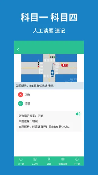 驾考速记题库app v3.2.0 安卓版 3