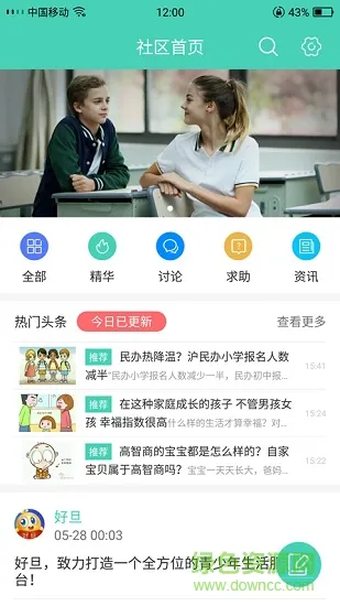 好旦(教育软件) v3.6.4 安卓版 1