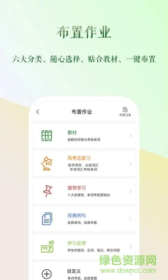 维词教师助手高中 v3.6.9 安卓版 0