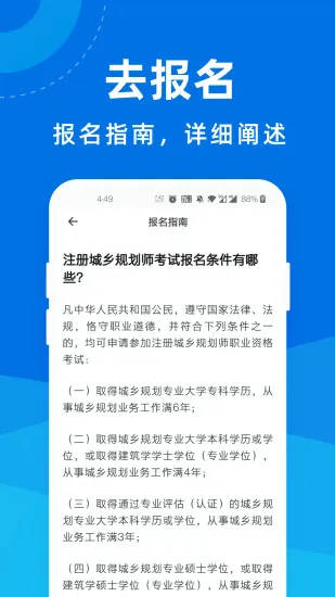 城乡规划师宝典 v1.1.0 安卓版 3