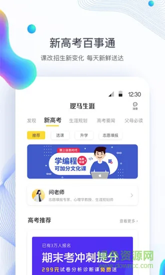 逻马生涯app