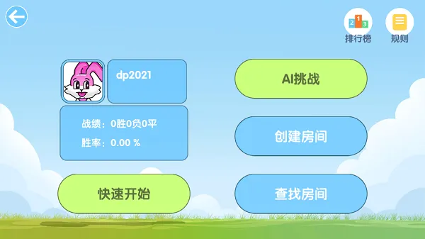 奇思少儿国象app v1.4.0 安卓版 3