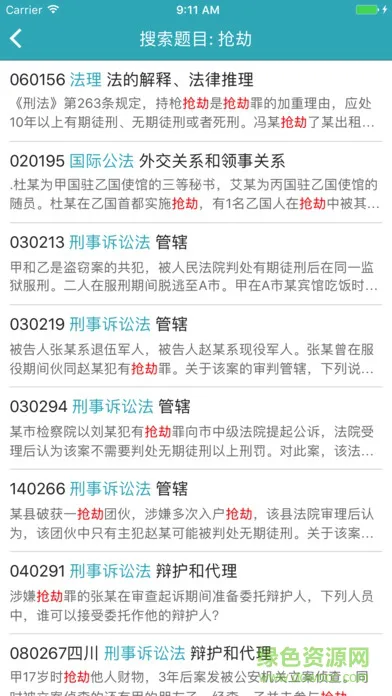 觉晓司考手机版 v4.5.7 安卓版 2