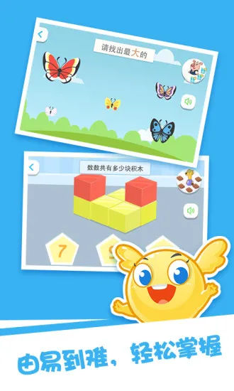 泡泡思维数学早教 v1.0.4 安卓版 3