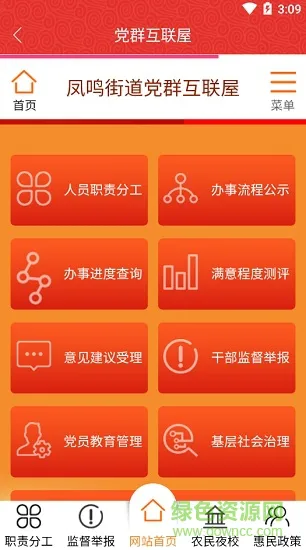 彭山e支部app