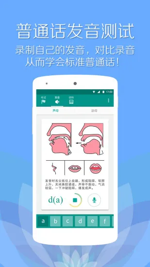 普通话学习软件 v10.0.6 安卓版 2