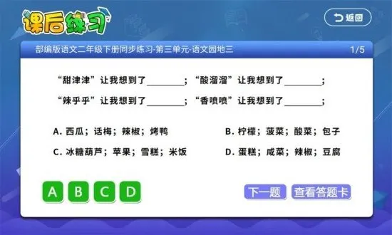 小学同步课堂苏教版app v1.9.4 安卓免费版 2