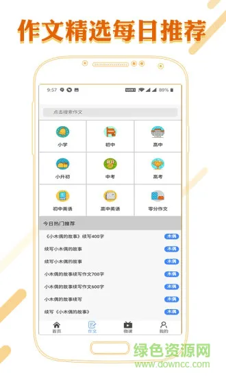 课本通小学语文学习平台 v3.2.2 安卓版 2