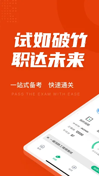 一级消防工程师考试聚题库 v1.2.0 安卓版 0