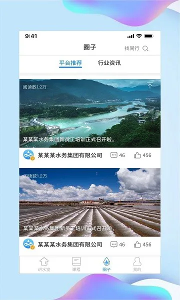 讲水堂app(互联网平台) v2.3.0 安卓版 1