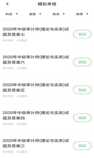 审计师题库手机版 v3.6.0 安卓版 3