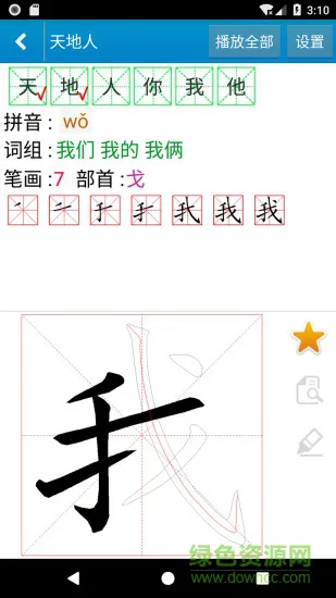 跟我学写汉字手机版