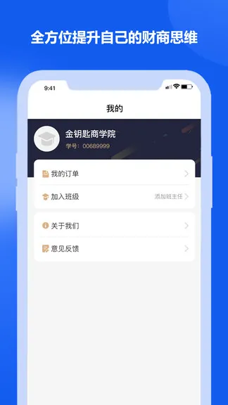 金钥匙商学院 v1.3.3 安卓版 3