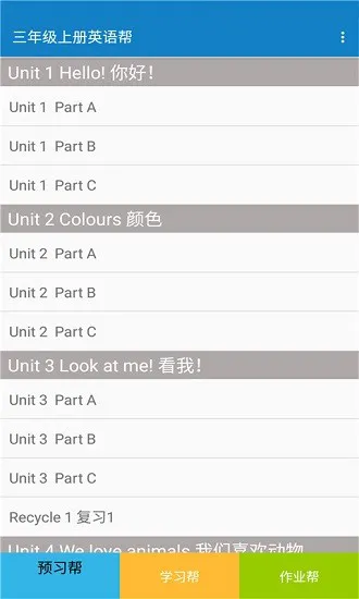 三年级上册英语帮手 v2.10.18 安卓版 0
