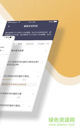 精进学堂嗨学网 v3.11.30 安卓版 0
