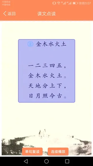 小学语文点读课堂 v1.1 安卓版 1