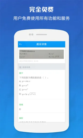 小猿搜答案 v2.6 安卓版 0